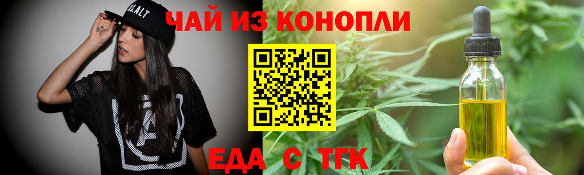 Еда ТГК конопля  Вход с VPN  Шарыпово 