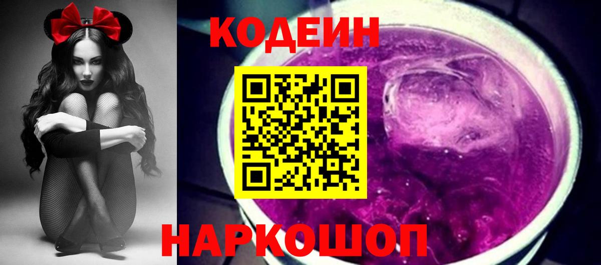 цена наркотик  Вход с VPN  Шарыпово  Кодеиновый сироп Lean напиток Lean (лин) 