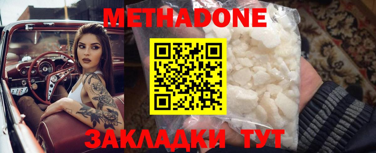 МЕТАДОН белоснежный Шарыпово